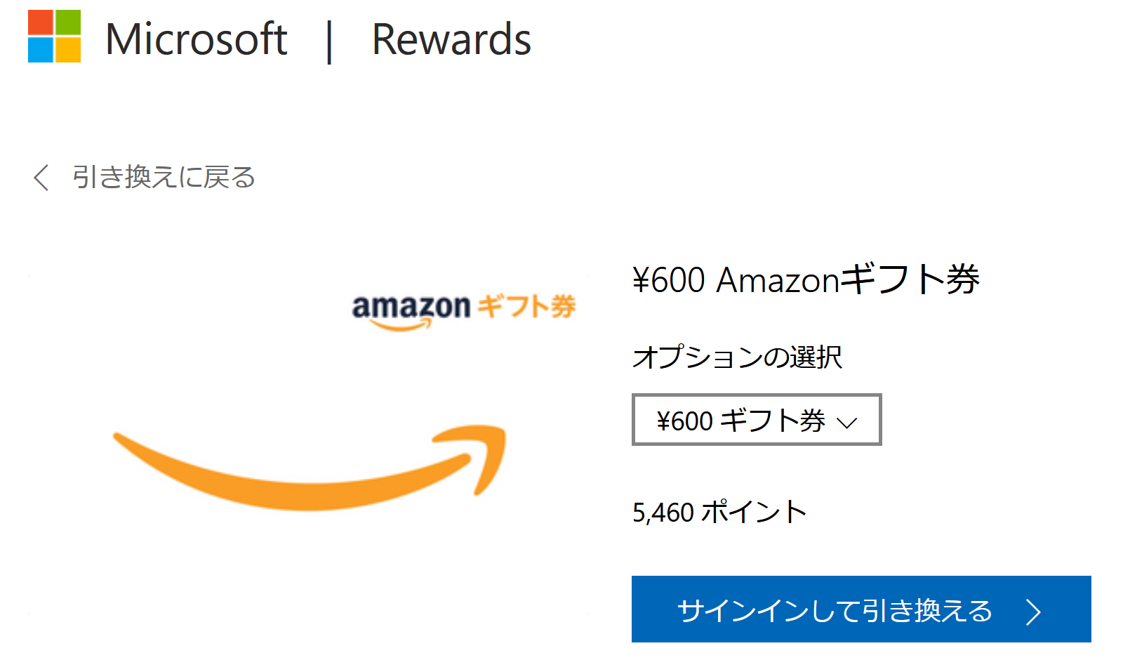 Microsoft Rewards でギフト カードなどを無料で獲得する