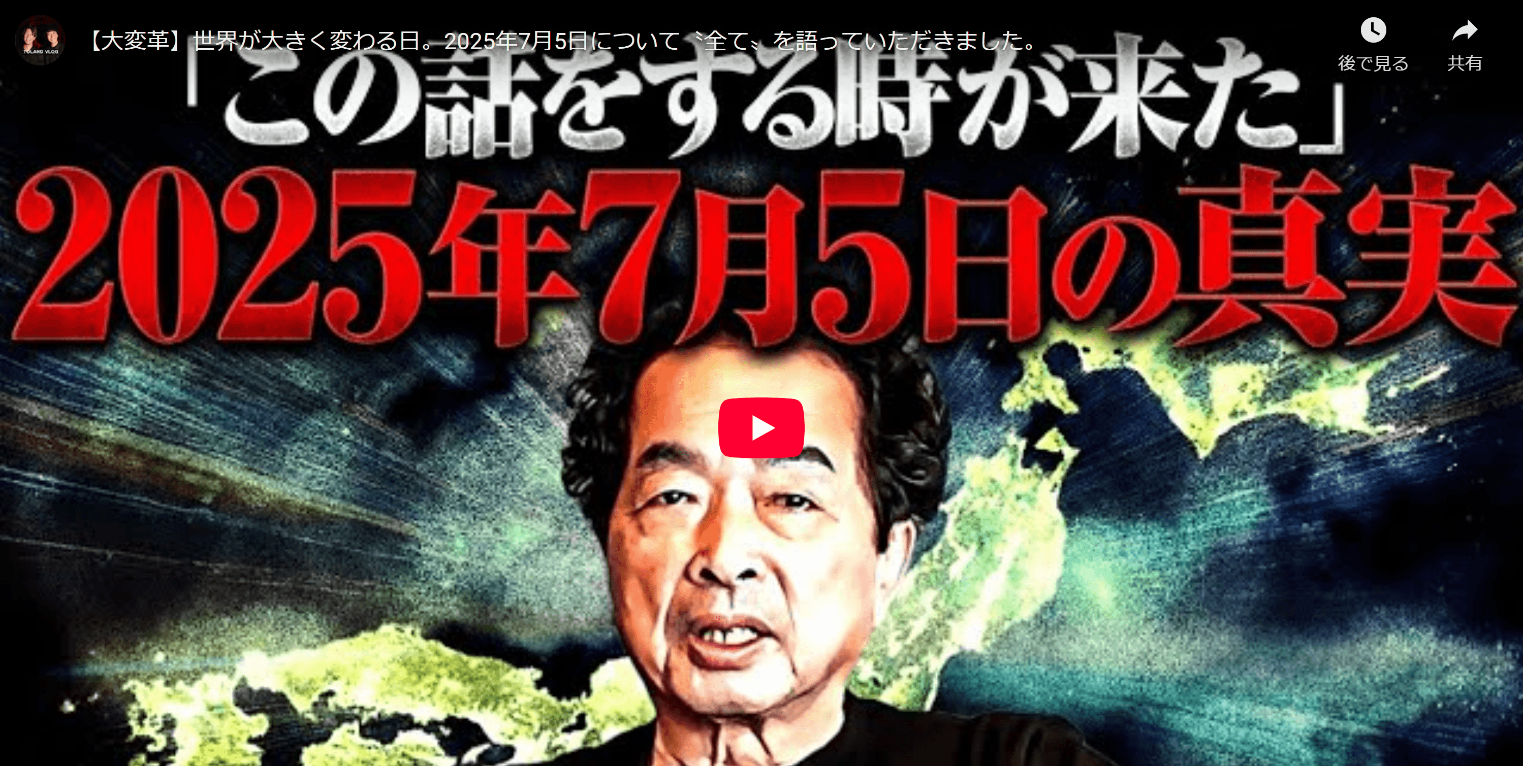 日本地図と保江邦夫さん