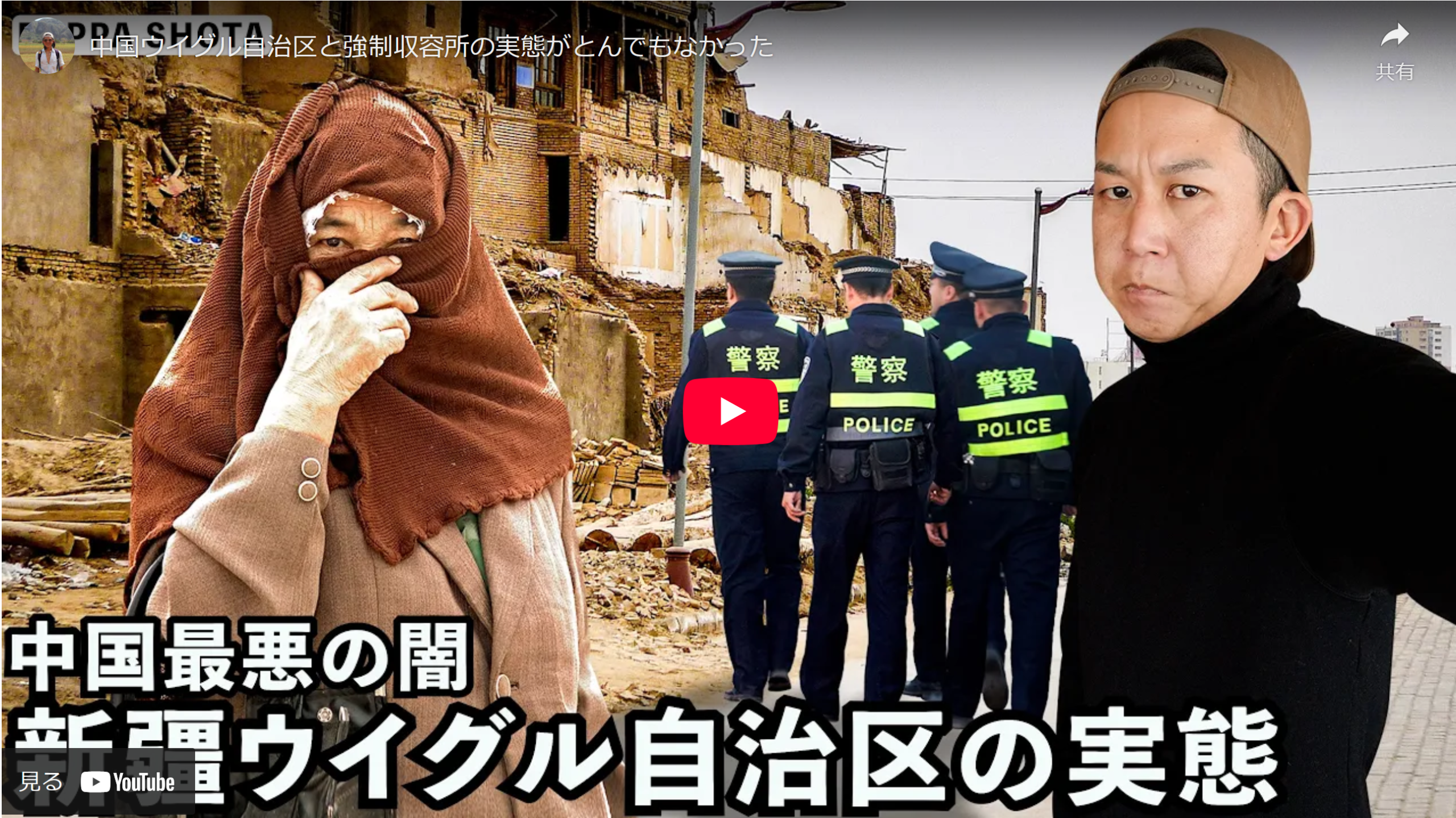 旅系YouTuberのBappa Shota氏が、中国の新疆ウイグル自治区を訪れた動画まとめ