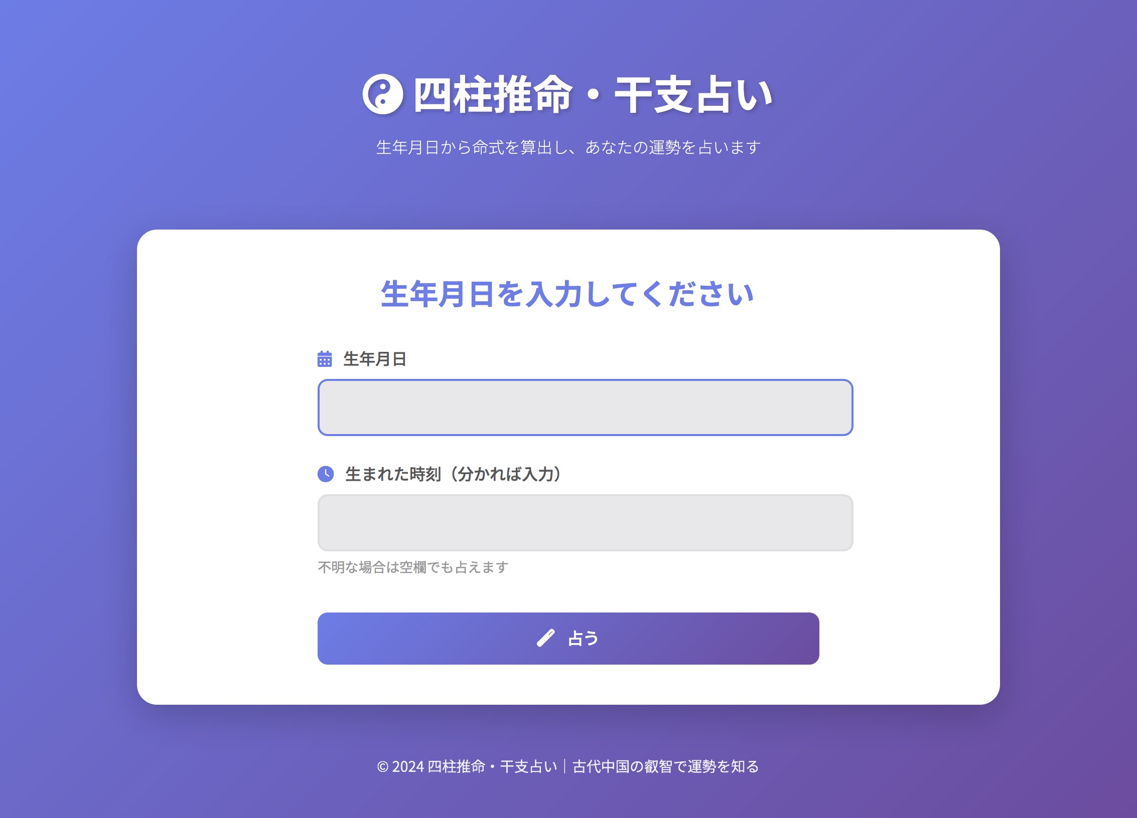 四柱推命・干支占い&☯️命式・相性診断👥今日の運勢↗️