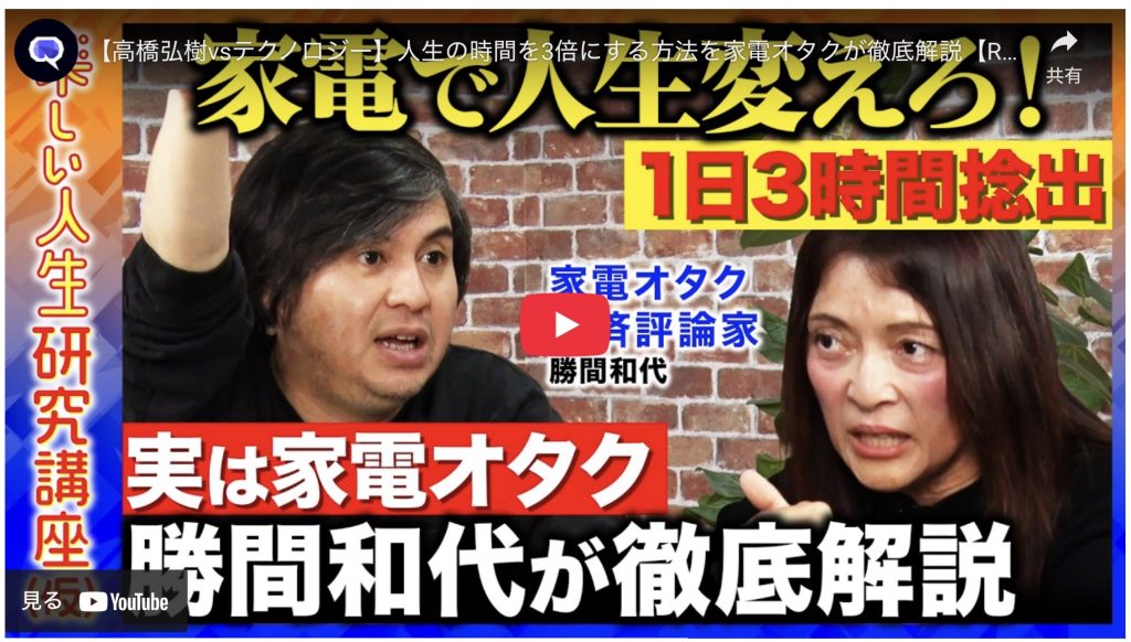【勝間和代式】人生の時間を3倍にする!家電とガジェットで時間を取り戻す完全ガイド