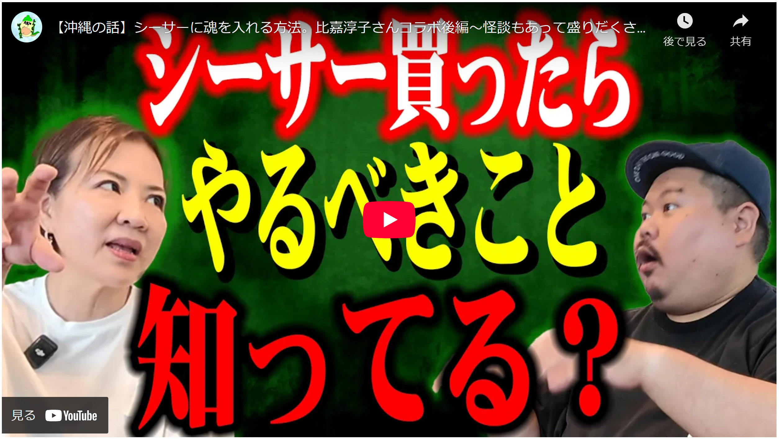 【動画まとめ】吉本興業所属の怪談芸人ヤースーさんと作家の比嘉淳子さんコラボ