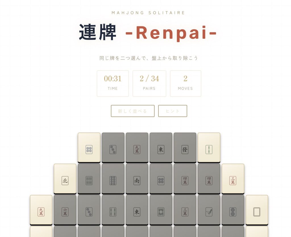 連牌 -Renpai-ゲーム